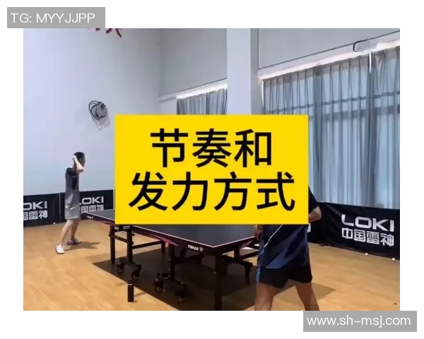 西安乒乓球队的节奏与战术分析探讨及未来发展方向