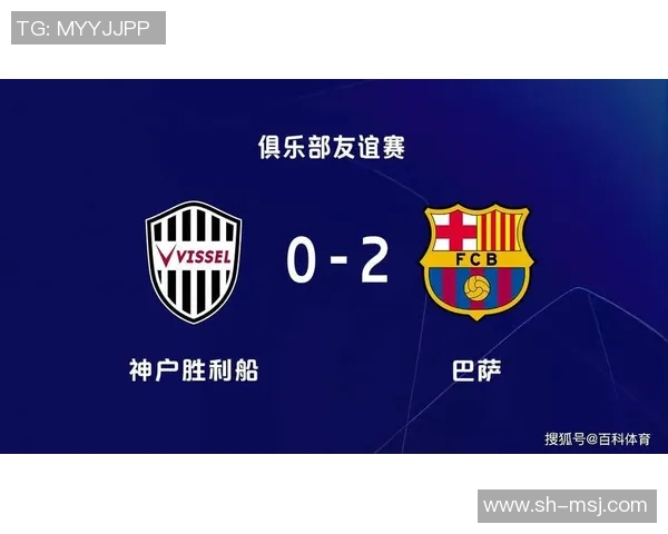 巴萨与神户胜利的对决展现足球魅力与技术的巅峰较量 巴萨与神户胜利的对决展现足球魅力与技术的巅峰较量