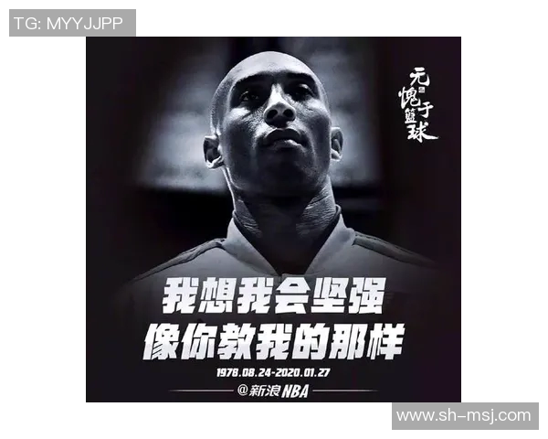 科比布莱恩特：传奇篮球之路与永恒精神的完美结合