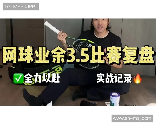 赛后复盘：上海网球队与杭州网球队心理素质的较量与启示