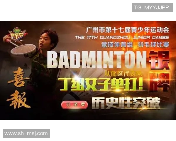 深圳羽毛球队实力强劲荣登全国第五名展现出色竞技水平与团队合作精神